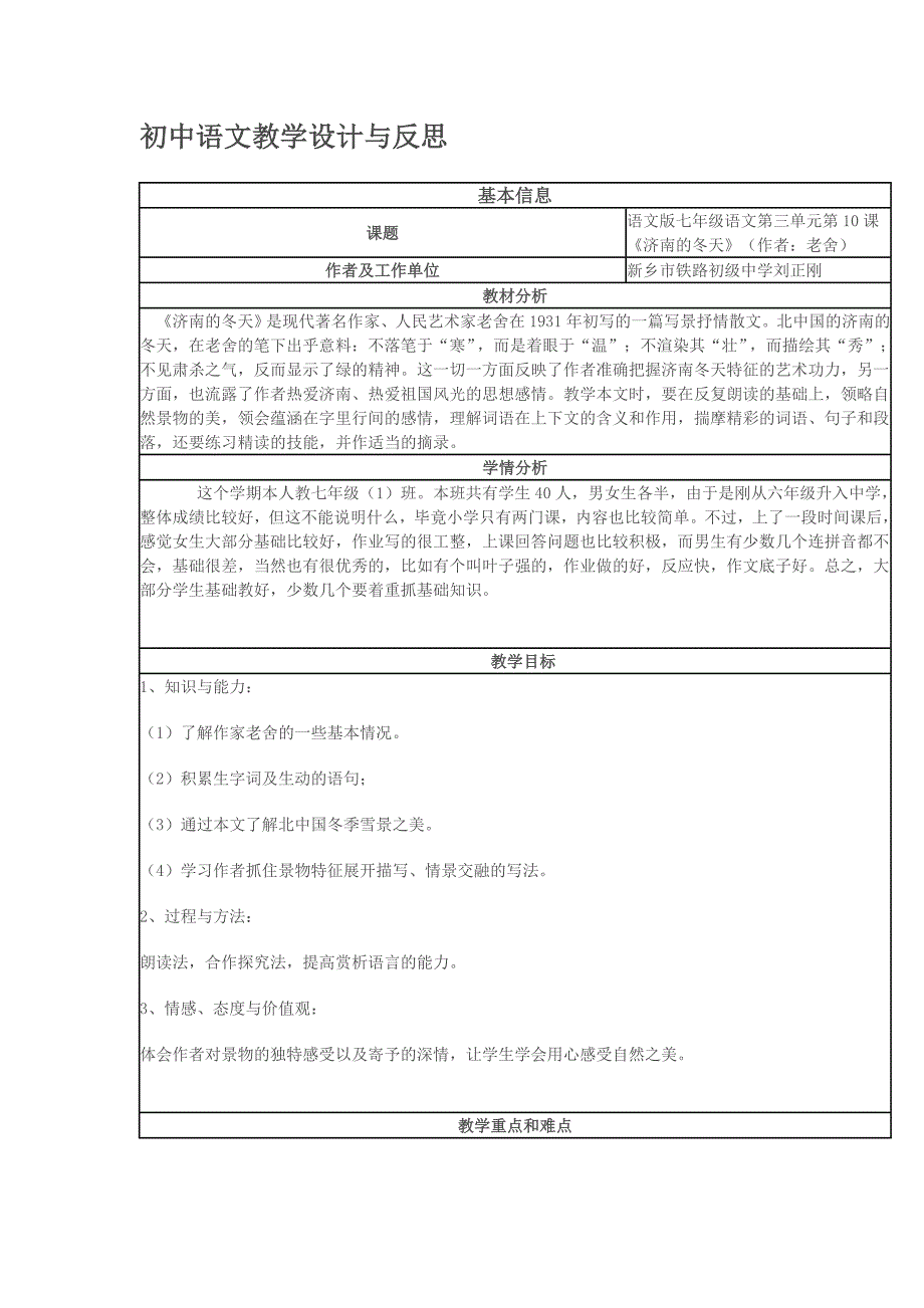 初中语文教学设计.doc_第1页