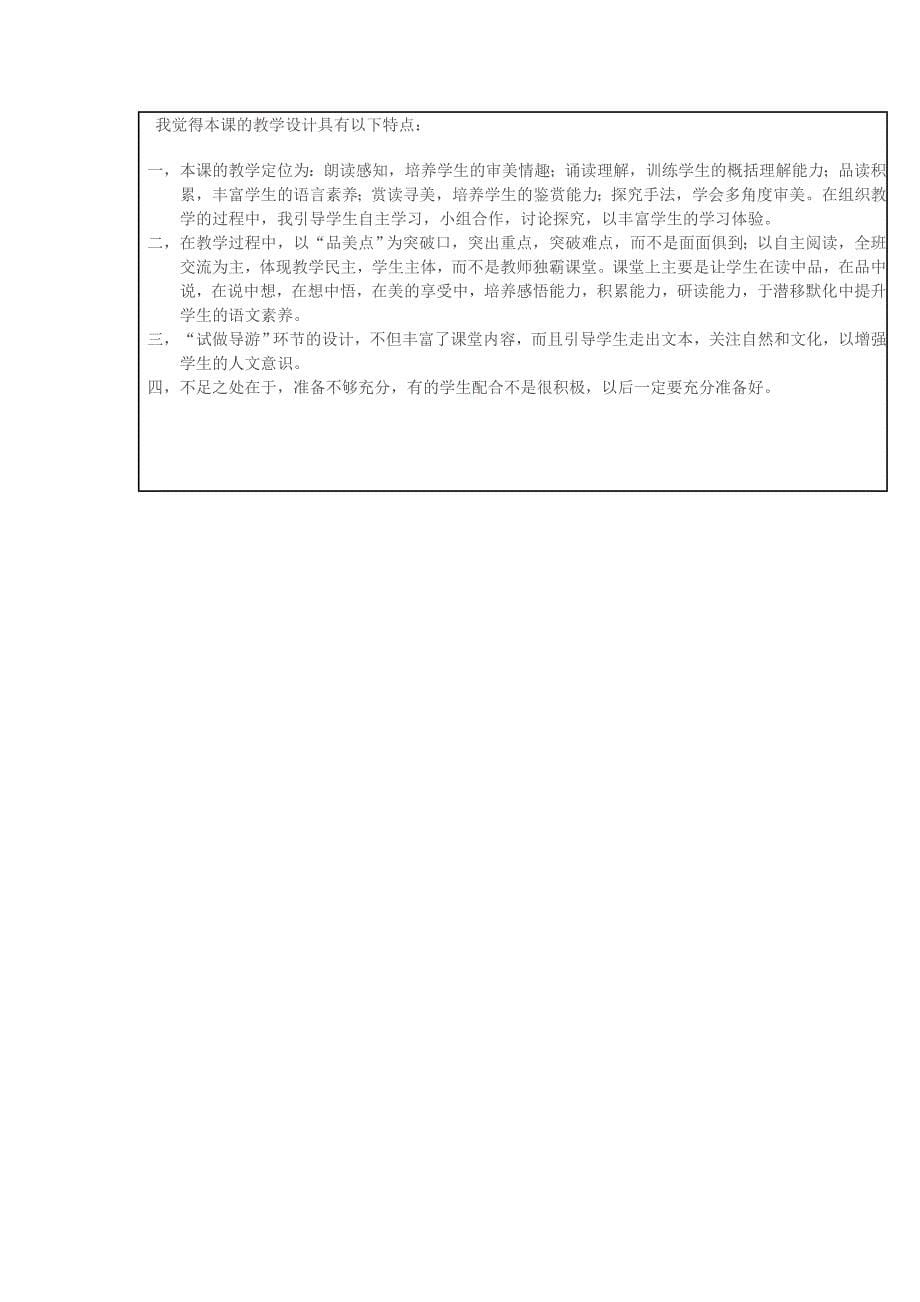 初中语文教学设计.doc_第5页