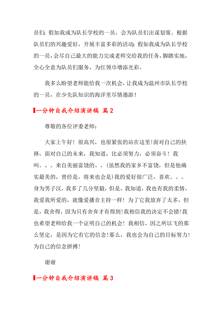 2022一分钟自我介绍演讲稿范文汇总10篇_第2页