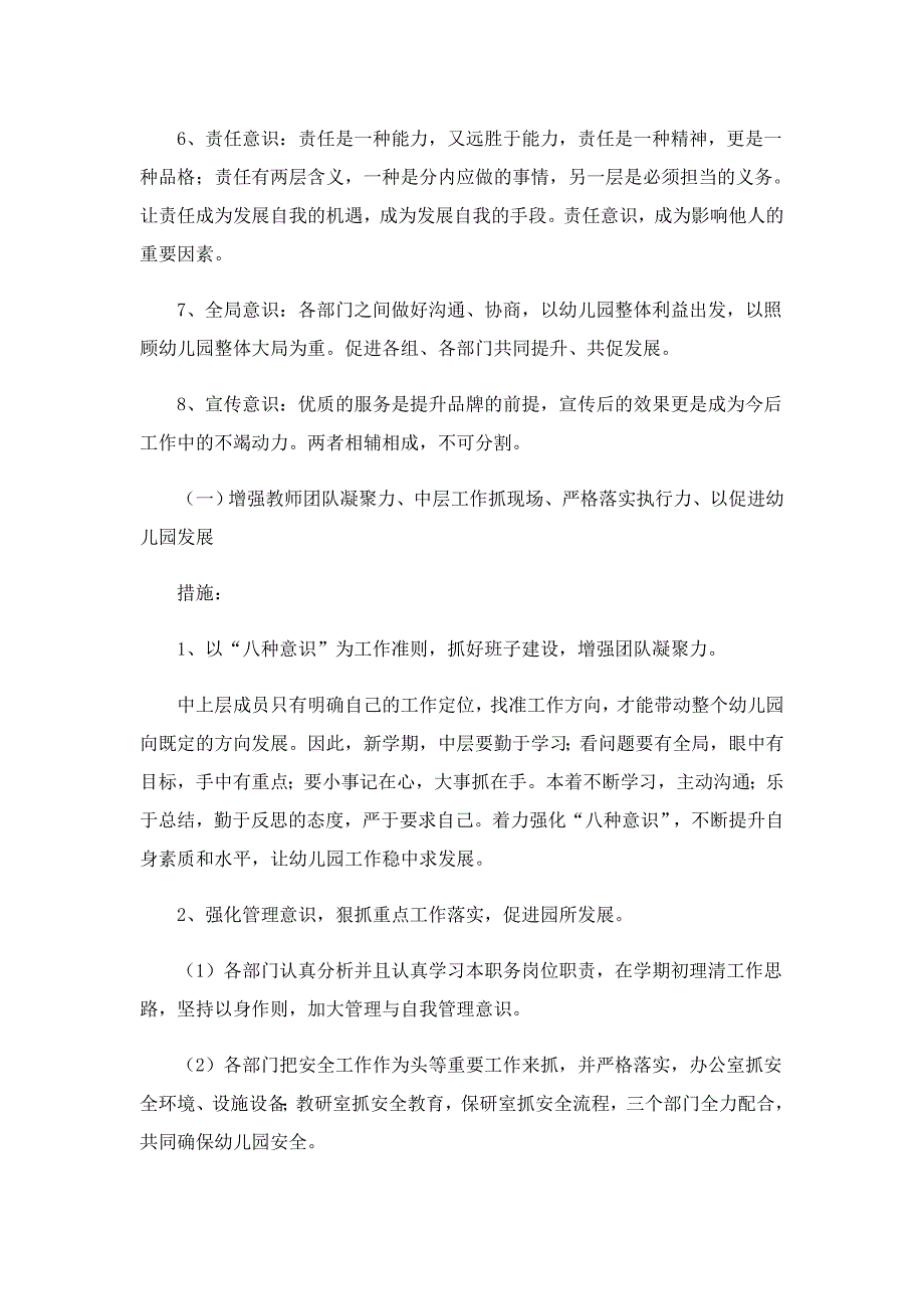 幼儿学期的工作计划模板7篇_第4页