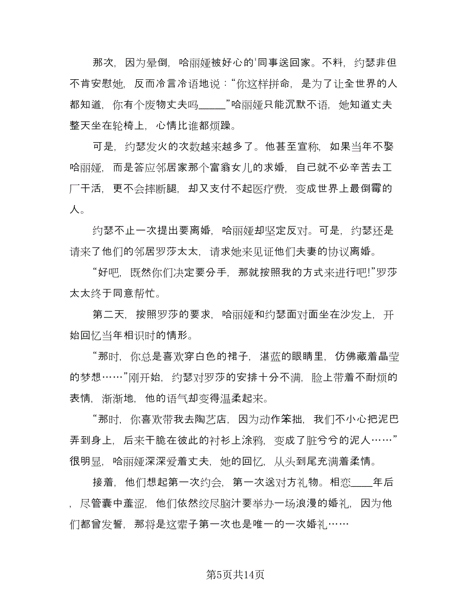 孕妇离婚协议书标准样本（八篇）.doc_第5页