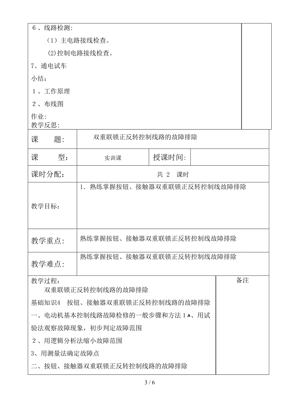 双重联锁正反转控制线路的安装_第3页