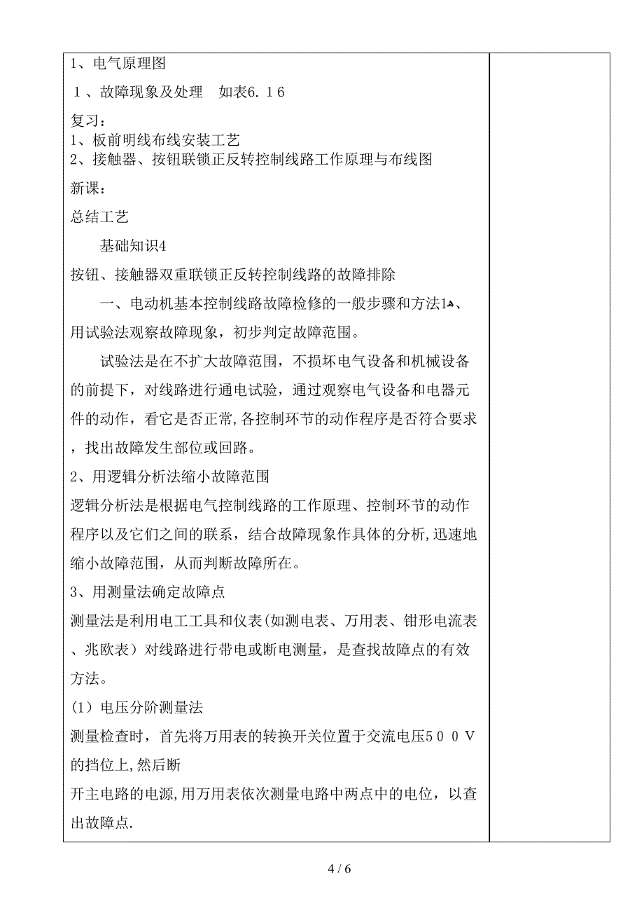 双重联锁正反转控制线路的安装_第4页