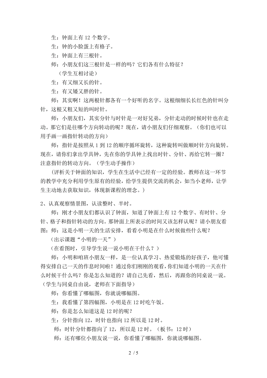 小明的一天教学设计_第2页