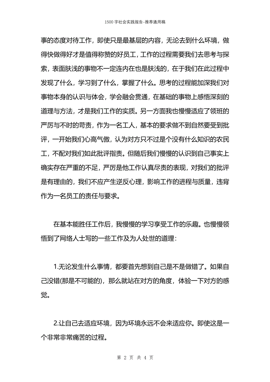 1500字社会实践报告_第2页