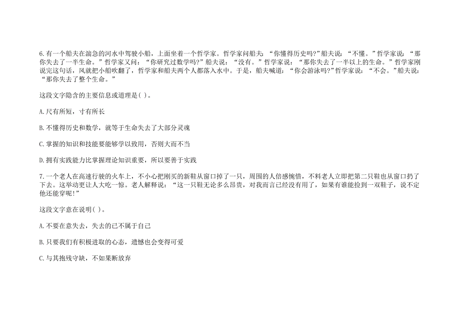 行测言语理解：寓意理解题练习题_第4页