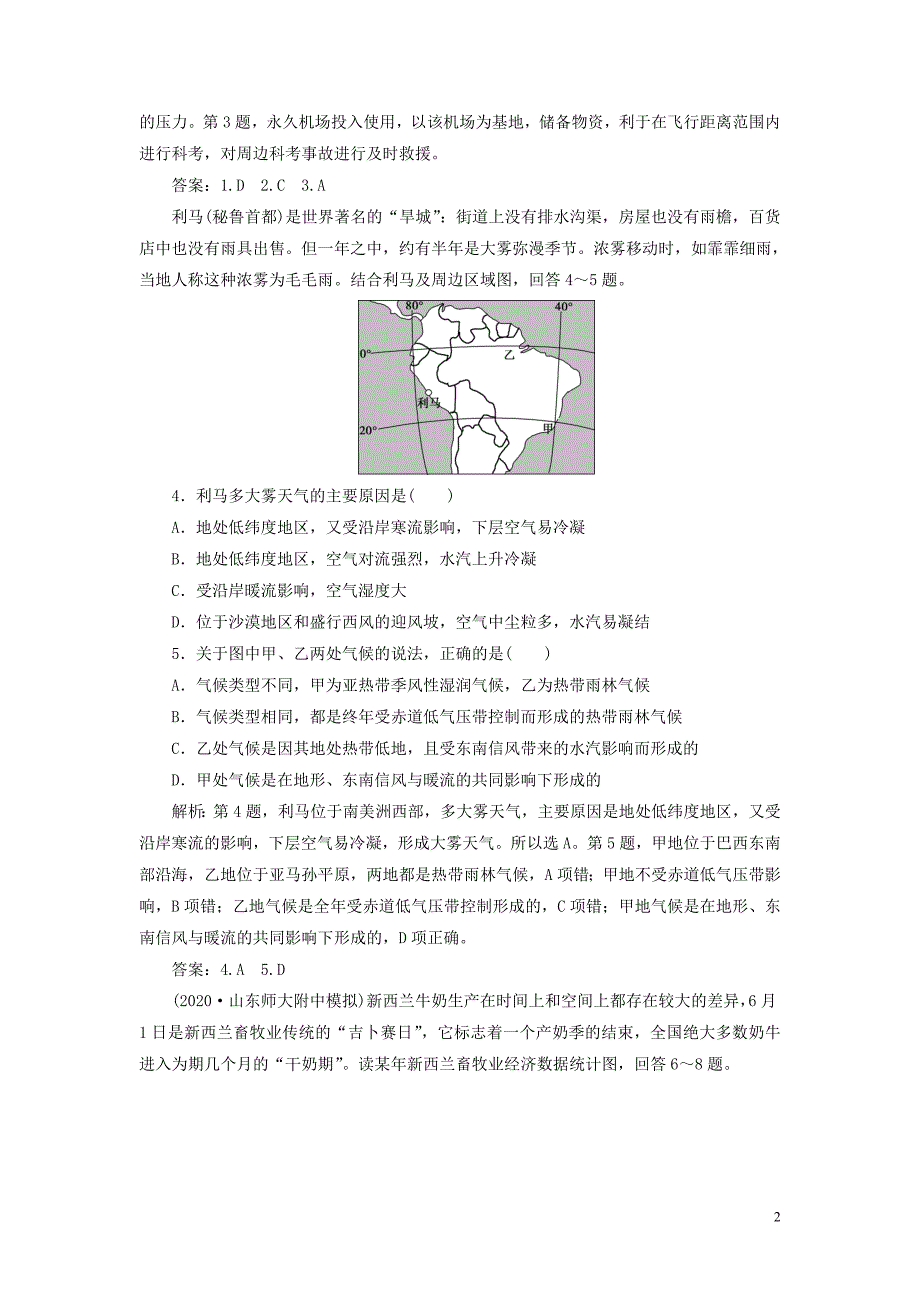 2021版高考地理一轮复习章末综合检测十七新人教版.doc_第2页