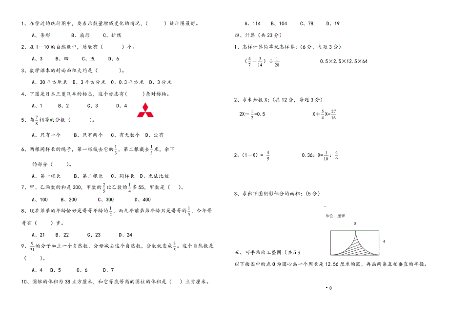 新人教版小学数学六年级下册期末试卷练习题及答案全整合打印可用_第4页