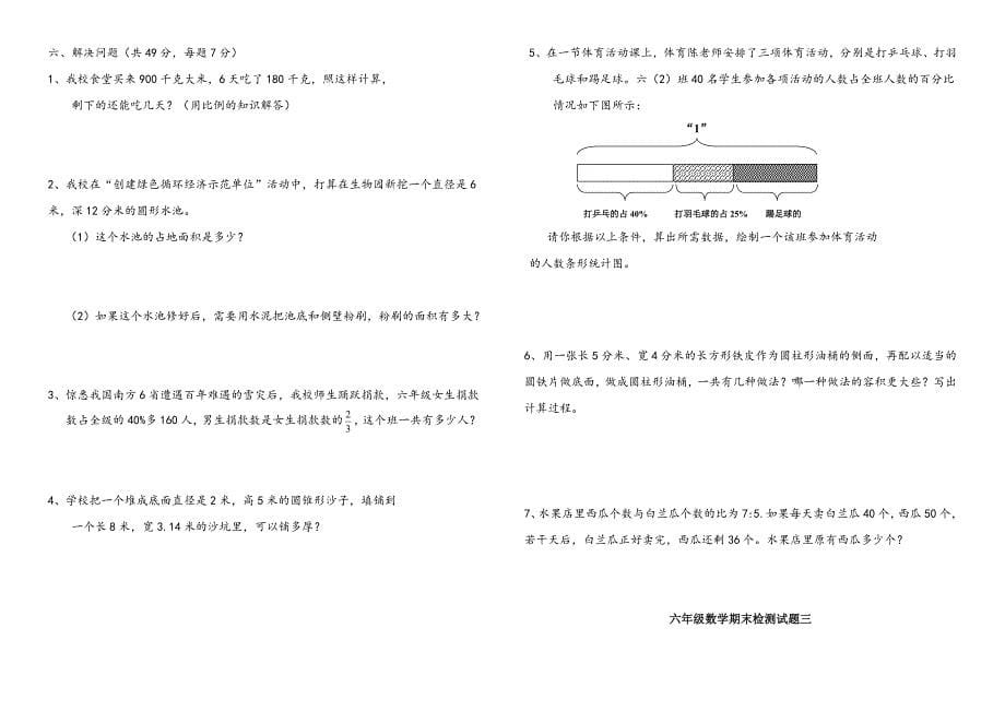 新人教版小学数学六年级下册期末试卷练习题及答案全整合打印可用_第5页