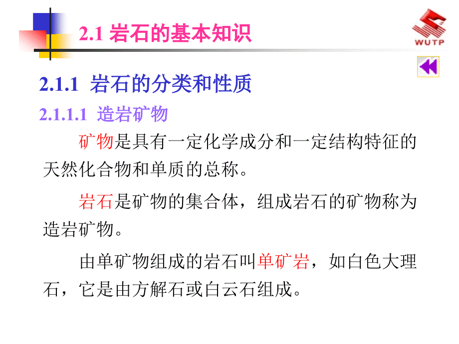 建筑装饰材料2建筑装饰石材_第4页