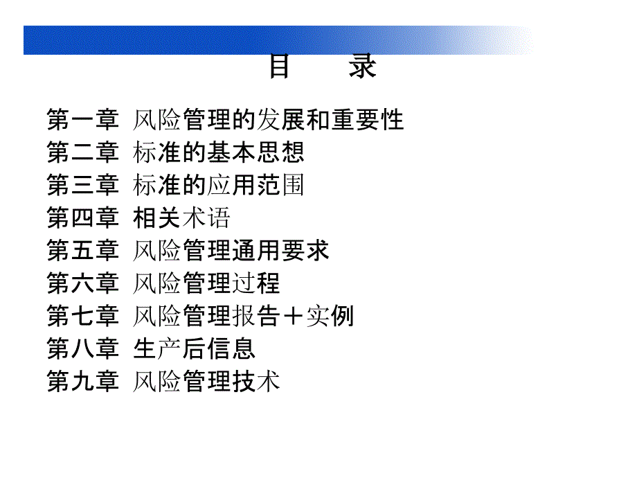 医疗器械风险管理基础知识培训课件_第2页