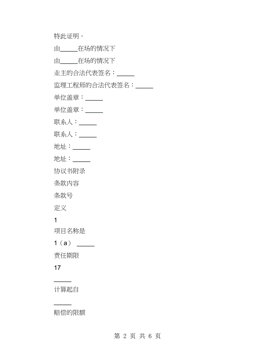 土地工程施工监理协议（2篇）_第2页