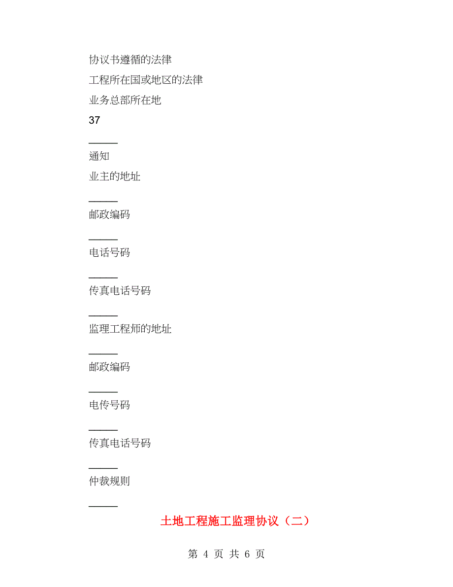 土地工程施工监理协议（2篇）_第4页