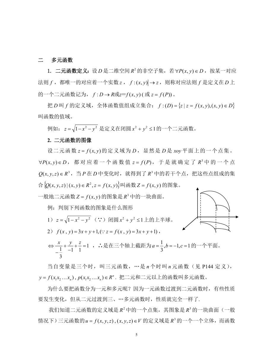 多元函数微分法讲义-本科论文_第5页