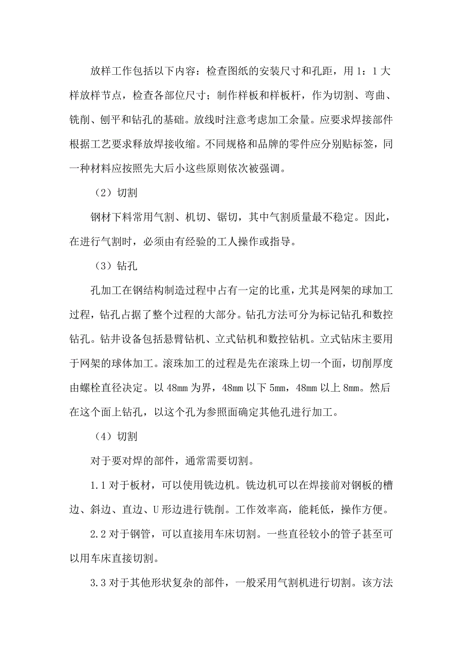 2022机械类实习报告_第2页