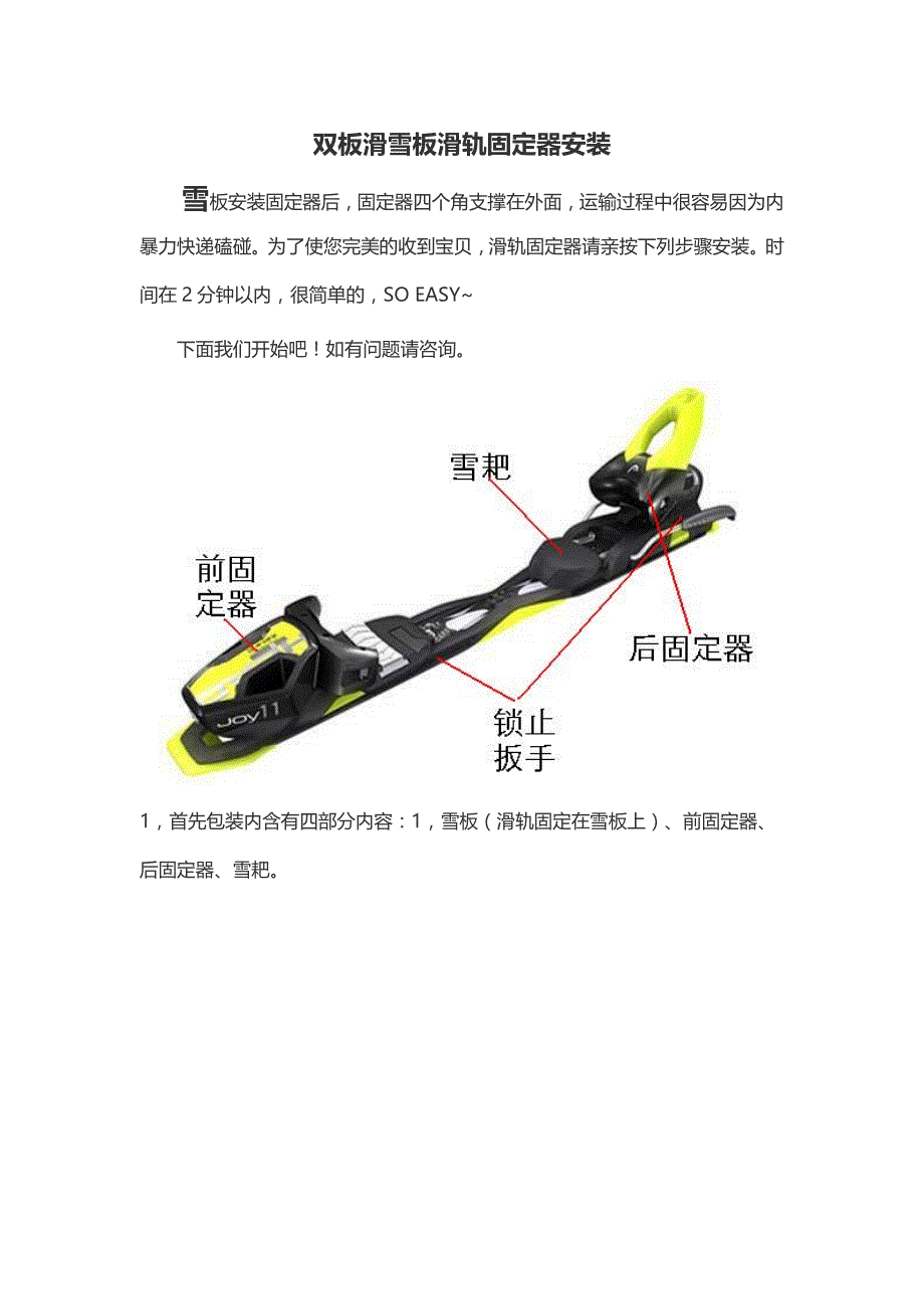 滑轨双板滑雪板固定器安装方法.docx_第1页