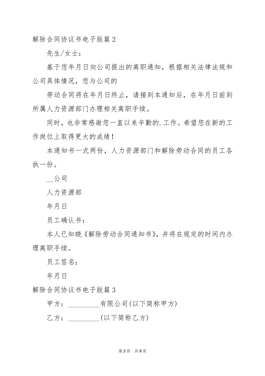 2024年解除合同协议书电子版_第3页