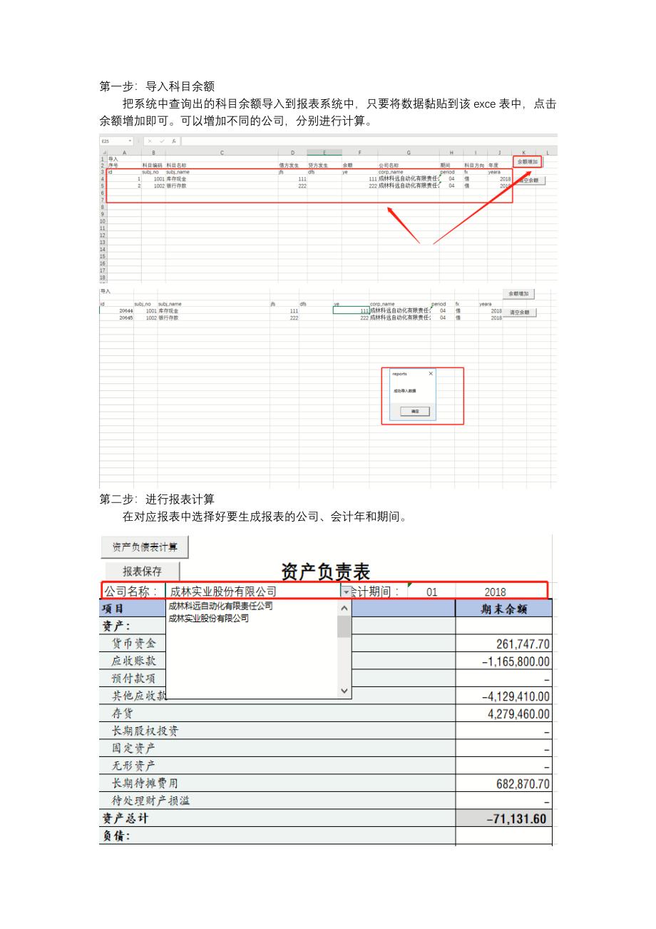 EXCEL通过科目余额一键生成财务报表(如：资产负债表、利润表、费用表等).doc_第1页