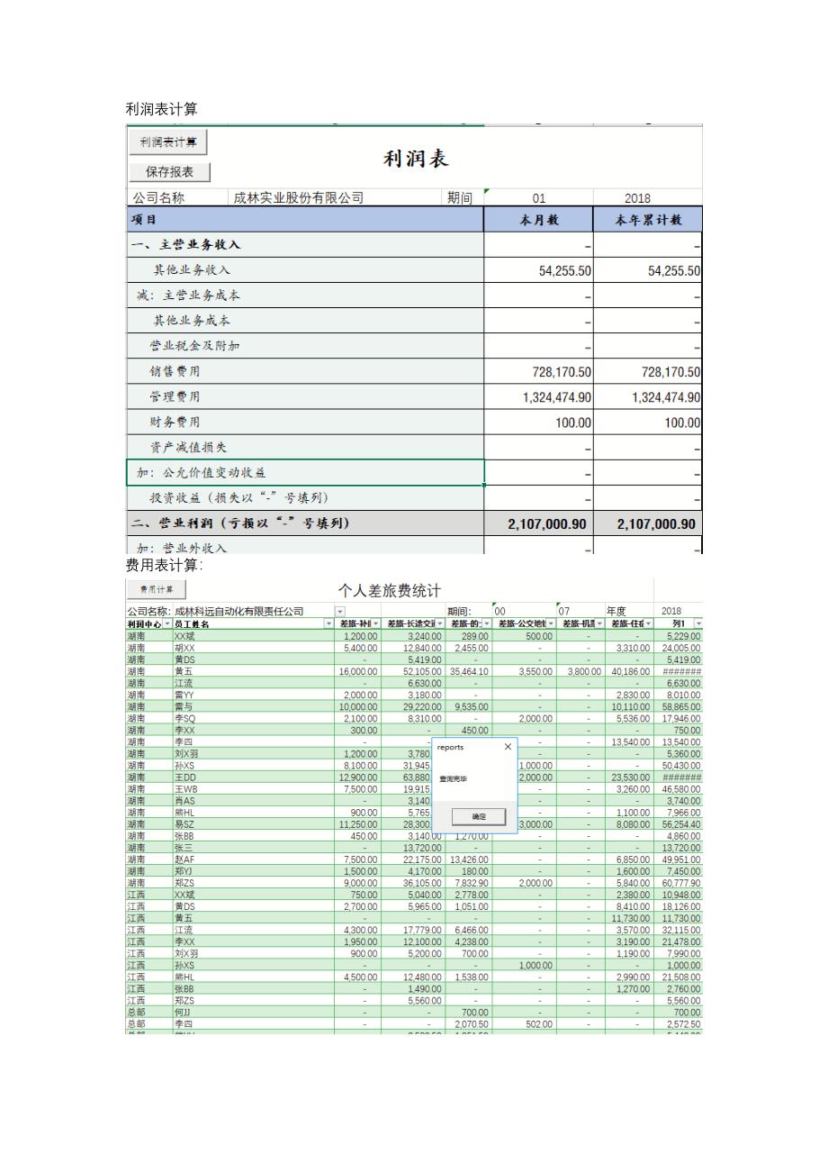 EXCEL通过科目余额一键生成财务报表(如：资产负债表、利润表、费用表等).doc_第3页