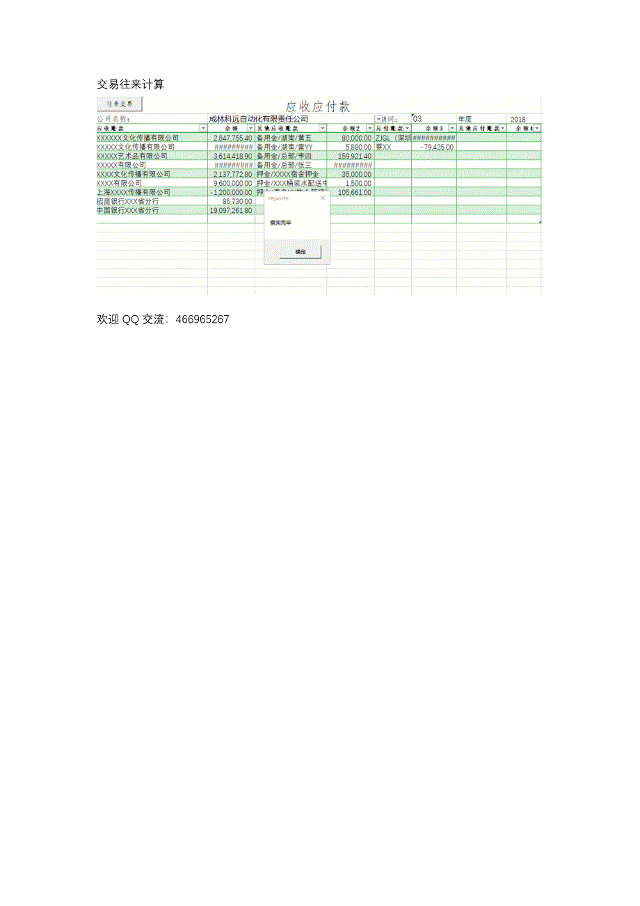 EXCEL通过科目余额一键生成财务报表(如：资产负债表、利润表、费用表等).doc_第4页