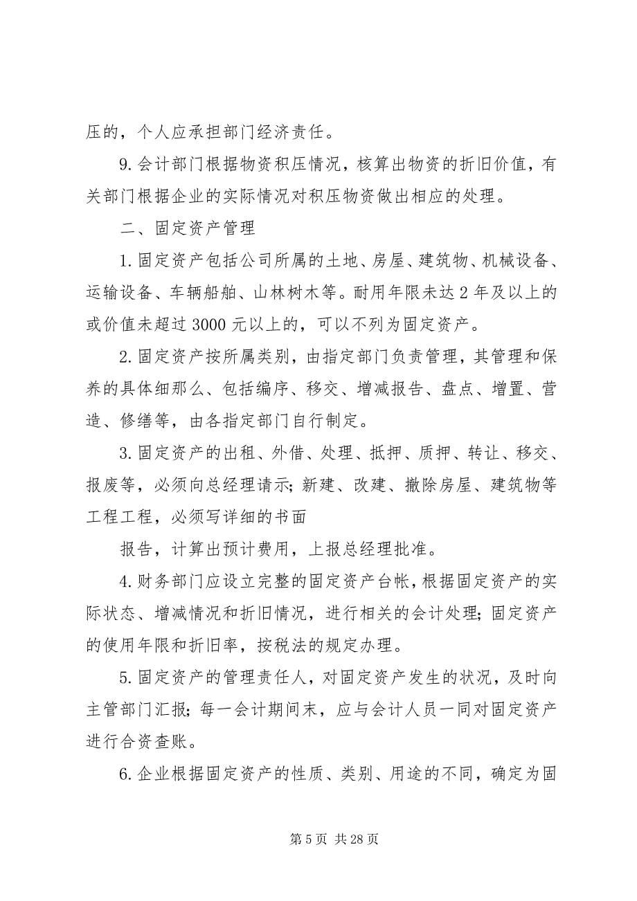 2023年学校财产物资管理制度.docx_第5页