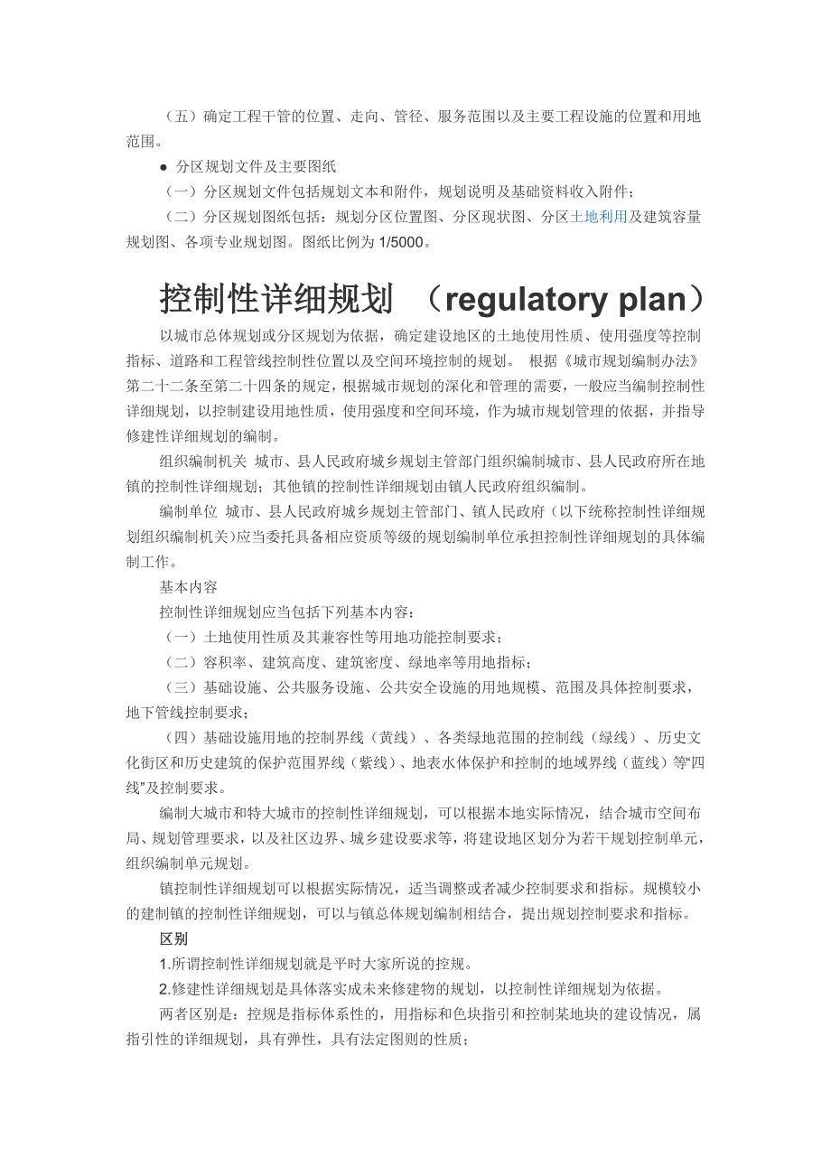 ”规划“分类.docx_第2页