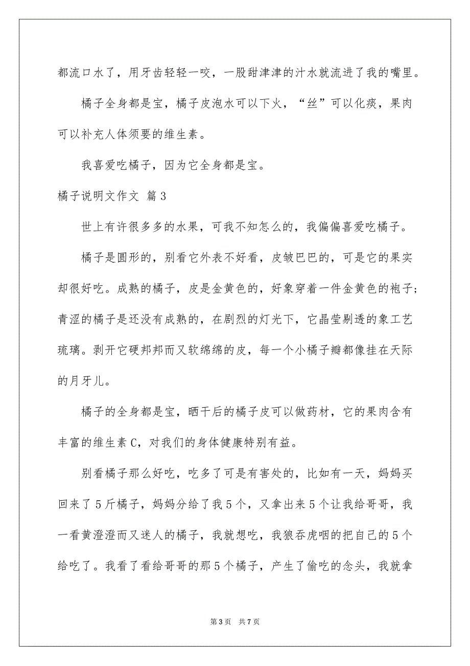 橘子说明文作文汇编五篇_第3页