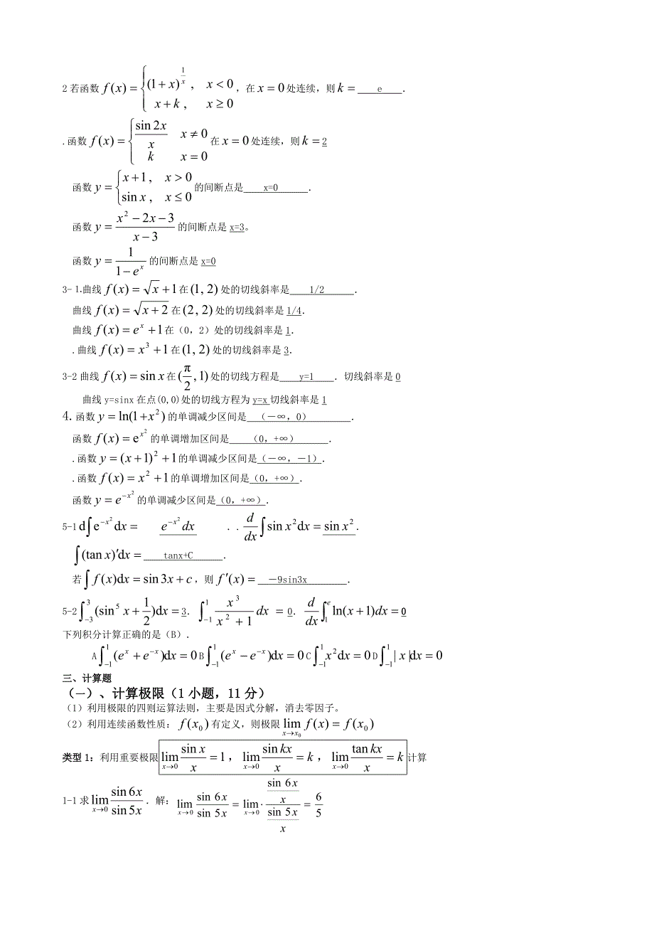 电大高等数学基础_第3页