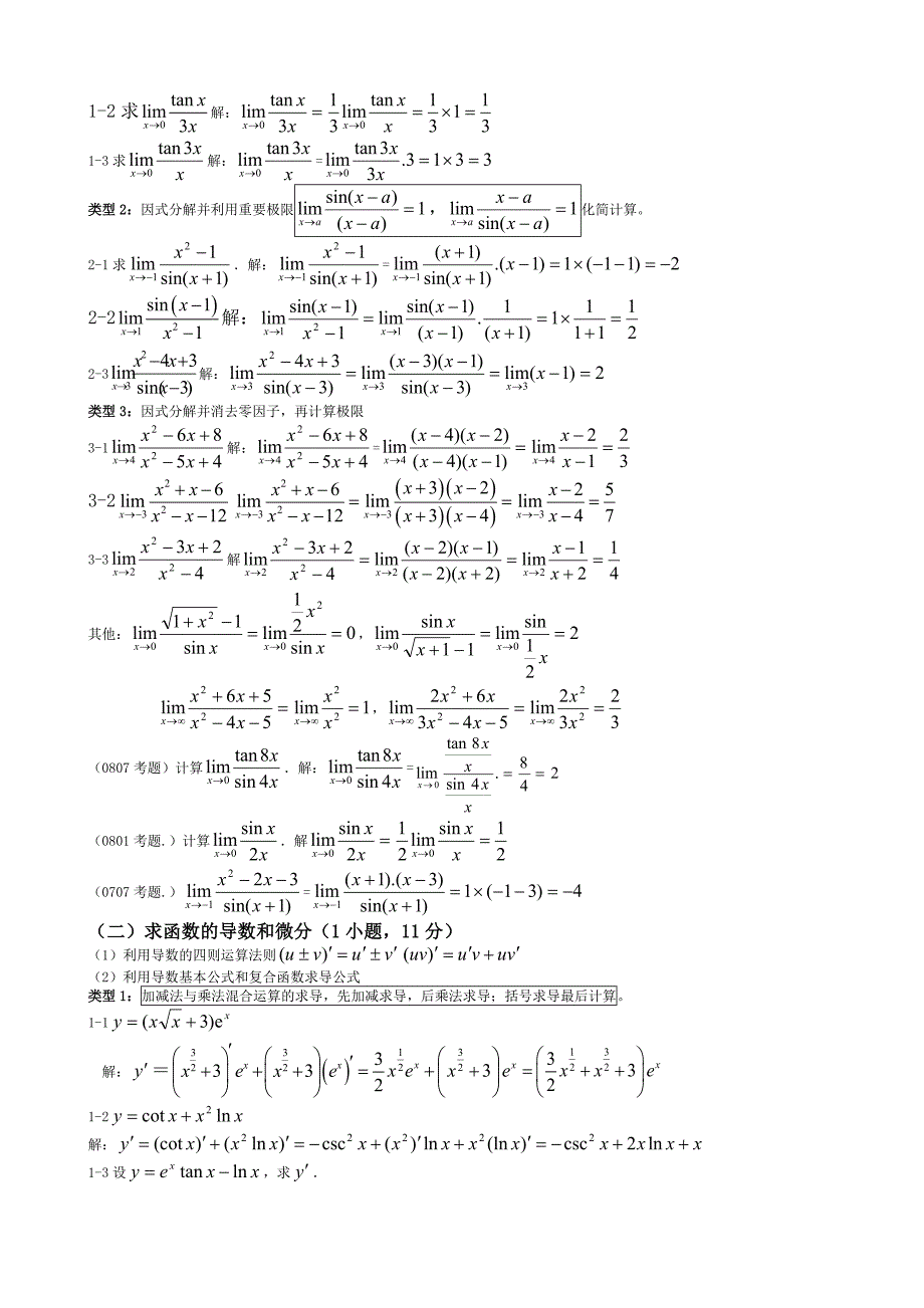 电大高等数学基础_第4页