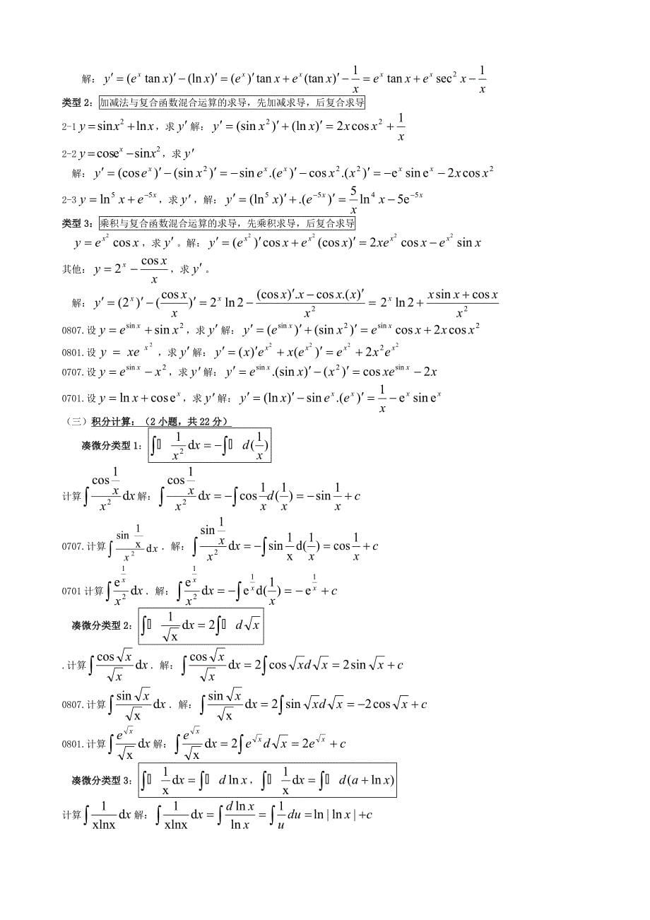 电大高等数学基础_第5页