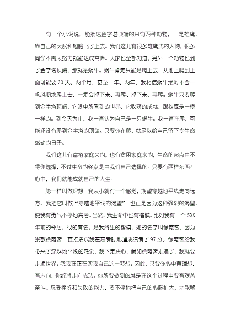 俞敏洪励志演讲_第2页