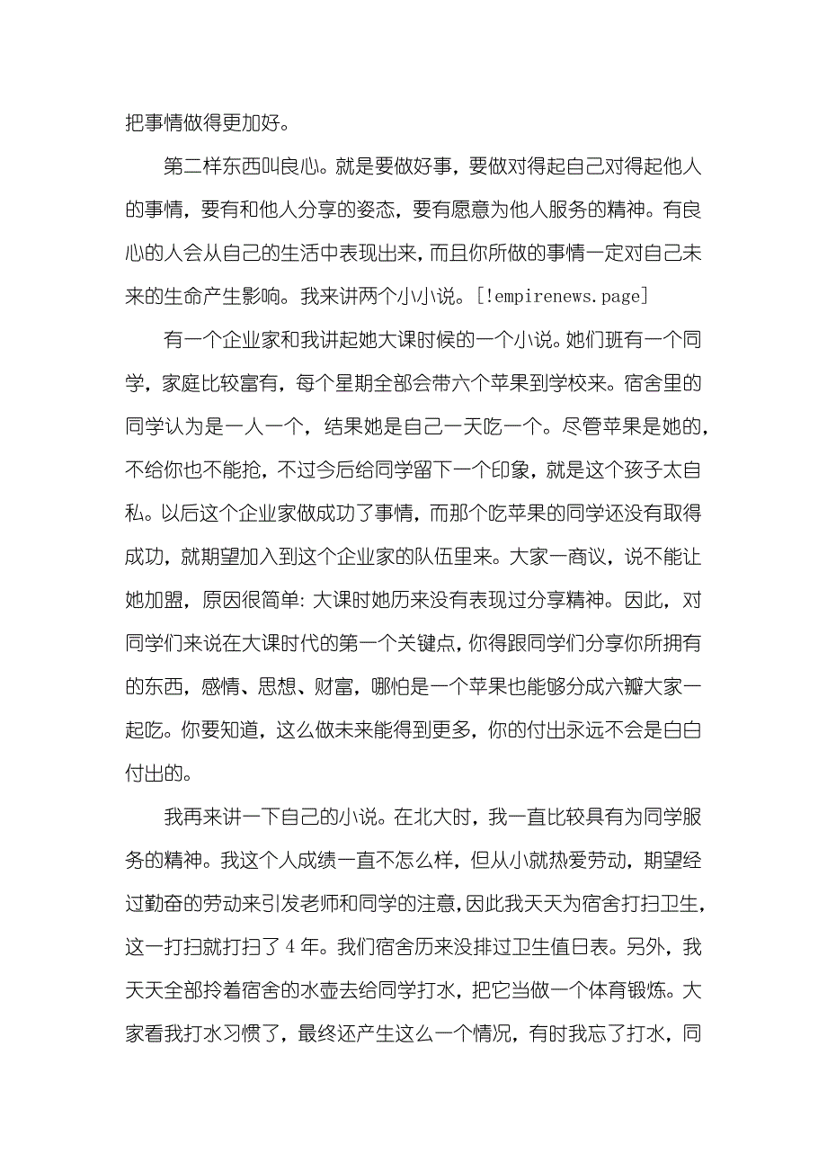 俞敏洪励志演讲_第3页