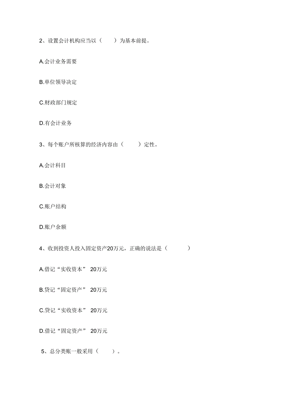 四川省会计从业资格考试真题汇总_第3页