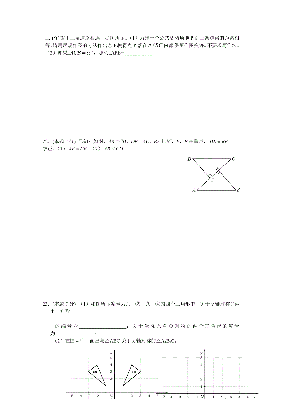 人教版数学八年级上册期末测试题_第4页