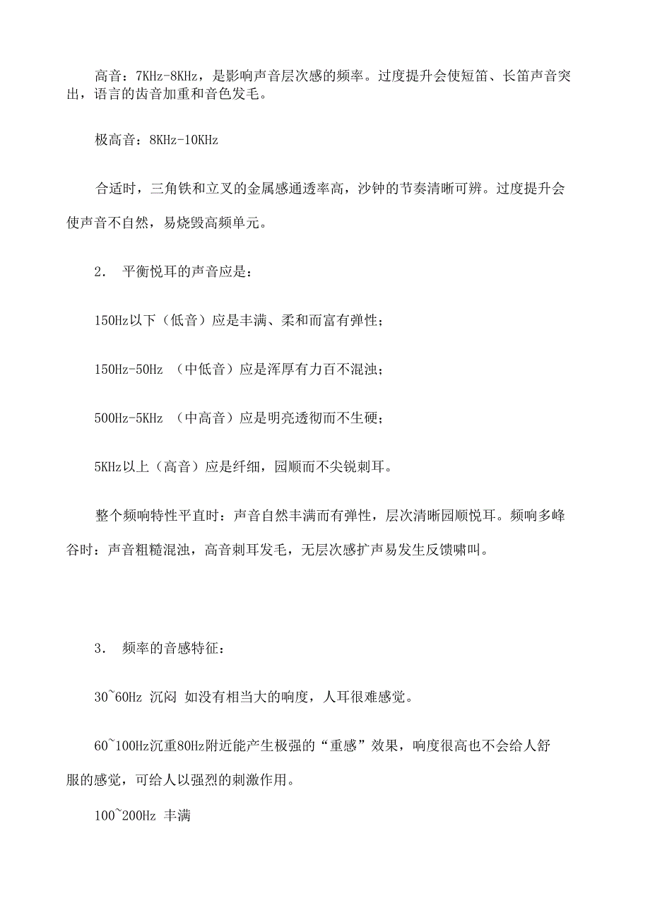 EQ均衡器的调整 专业调音师_第2页