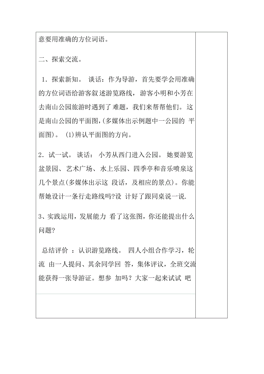 四年级综合教案操作示意图_第2页