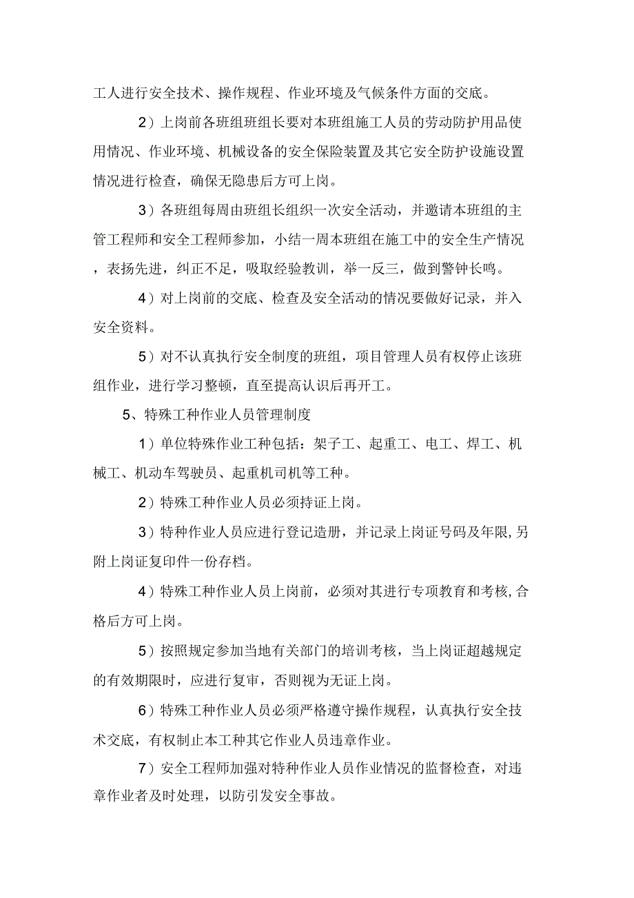 水利工程安全生产管理制_第3页