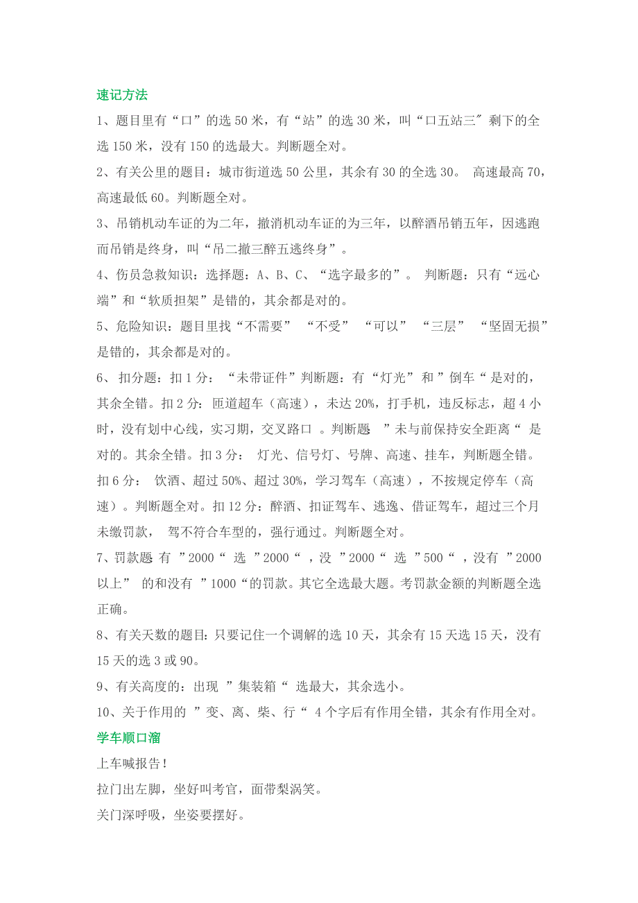 考驾照速记方法_第1页