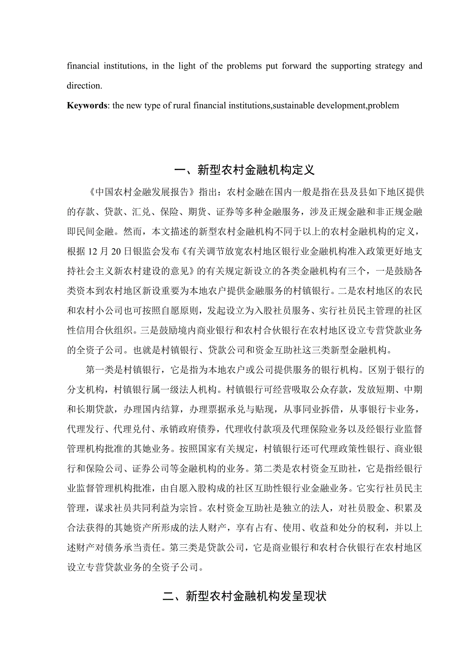 新型农村金融机构_第4页