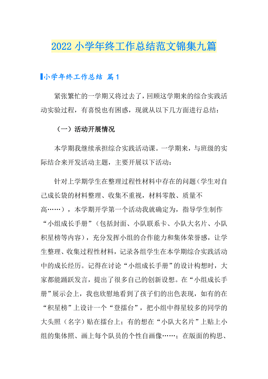 2022小终工作总结范文锦集九篇_第1页