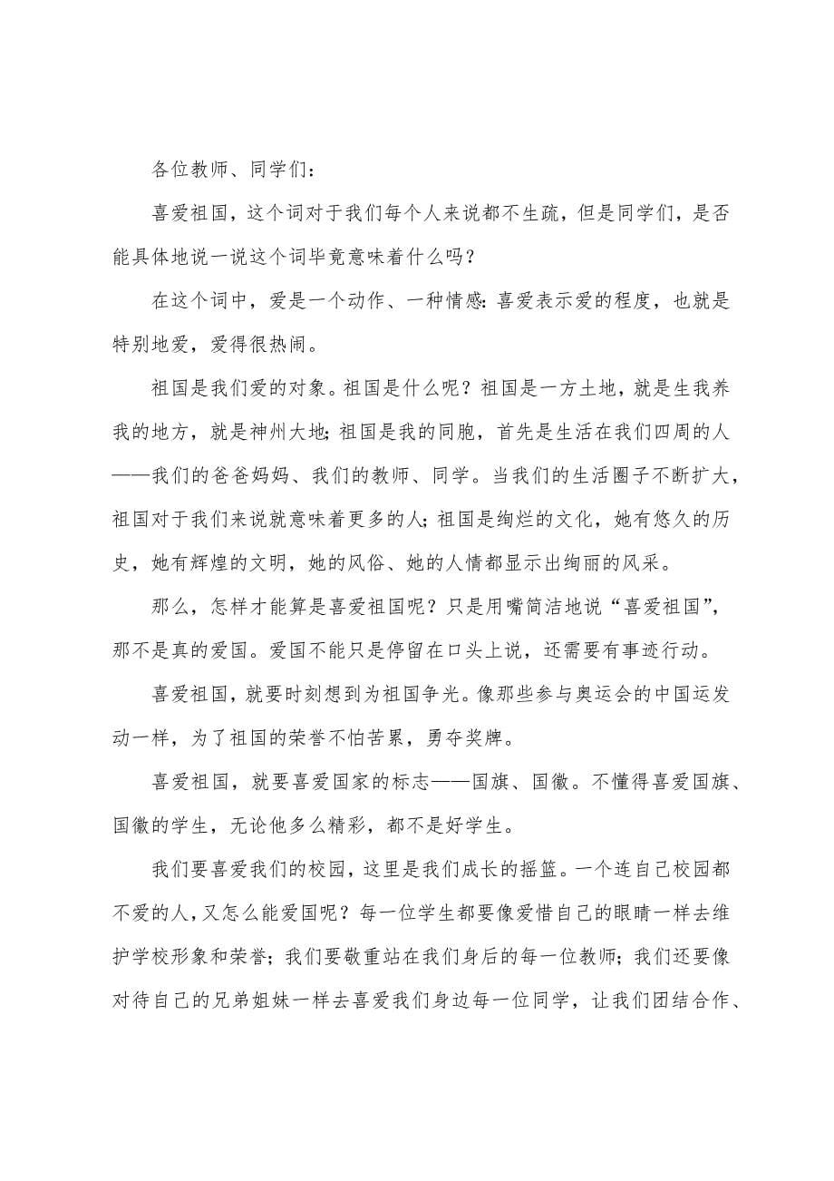 六年级国旗下演讲稿.docx_第5页