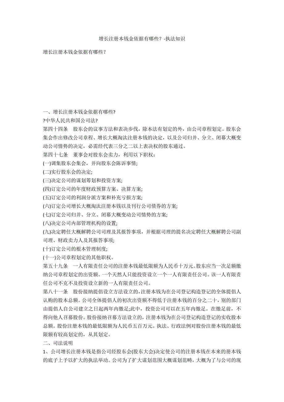 增加注册资本金依据有哪些？-法律常识_第1页