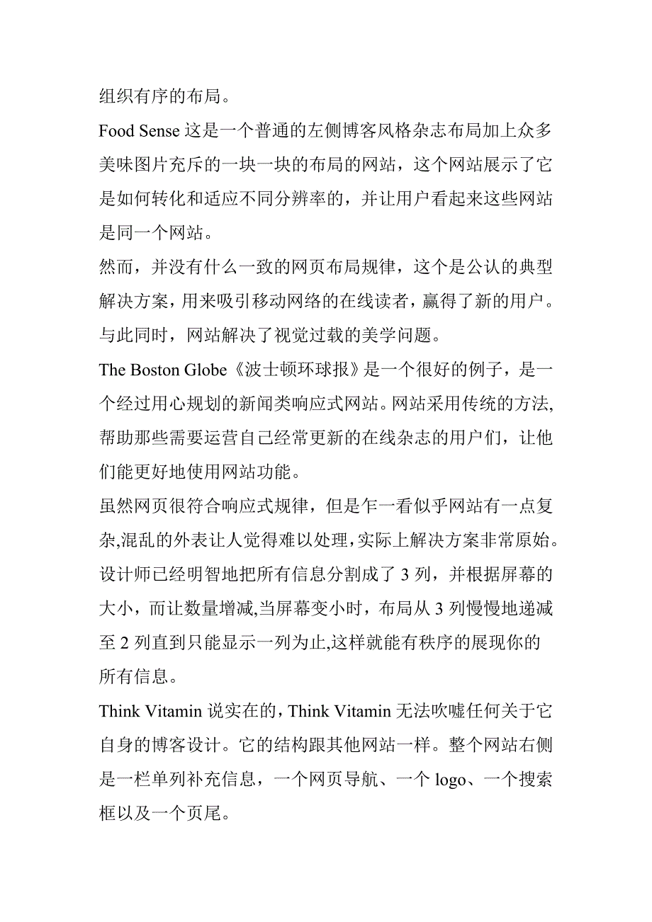 个网页设计经典案例不容错过_第4页