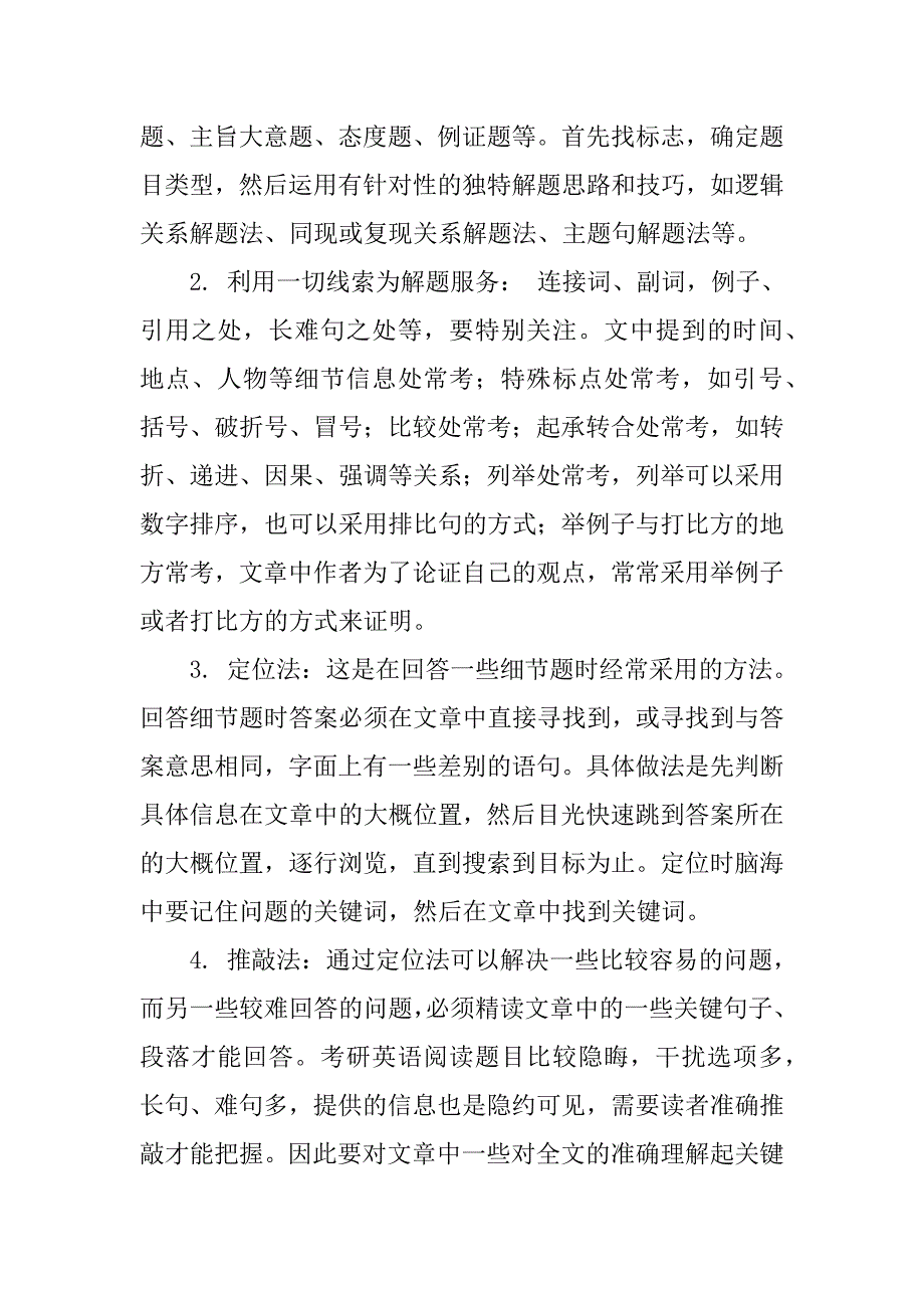 考研英语阅读理解复习启示录共3篇(考研英语阅读理解答案)_第3页