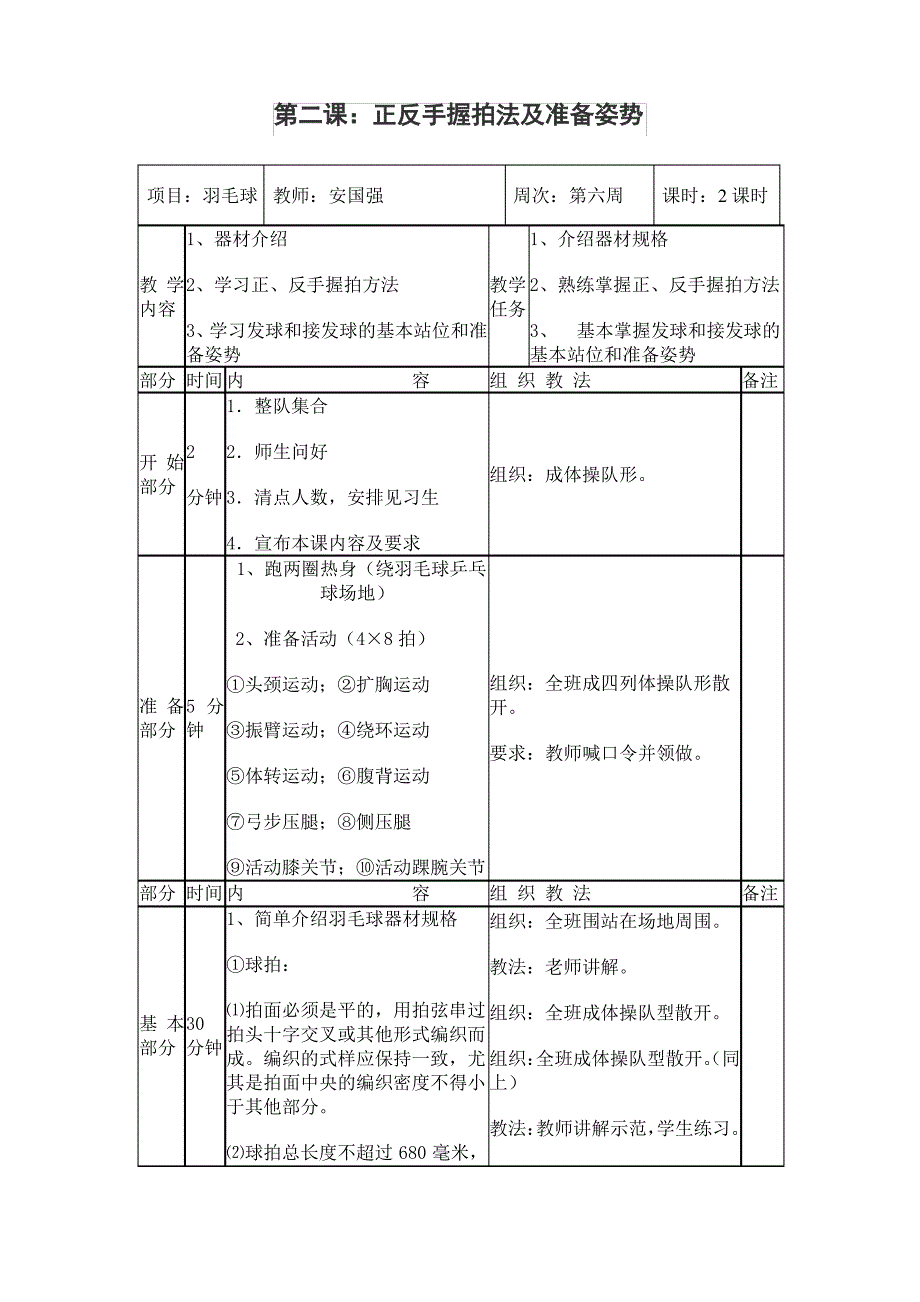 西会小学羽毛球教案全_第3页