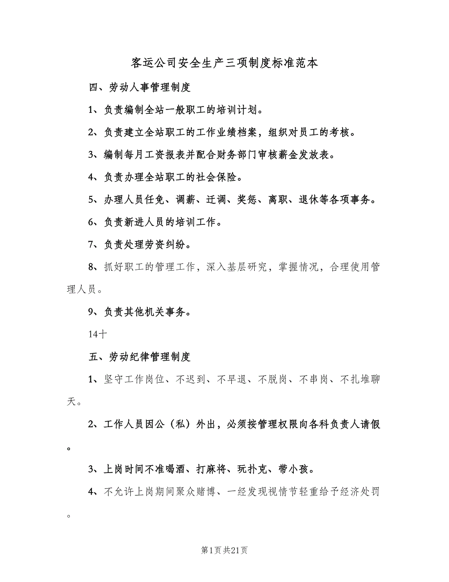 客运公司安全生产三项制度标准范本（七篇）_第1页