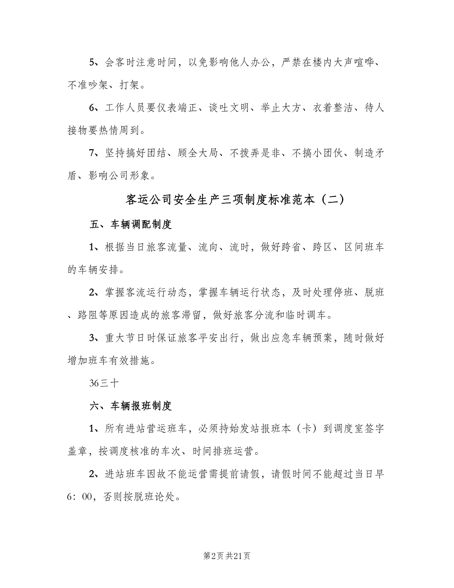 客运公司安全生产三项制度标准范本（七篇）_第2页