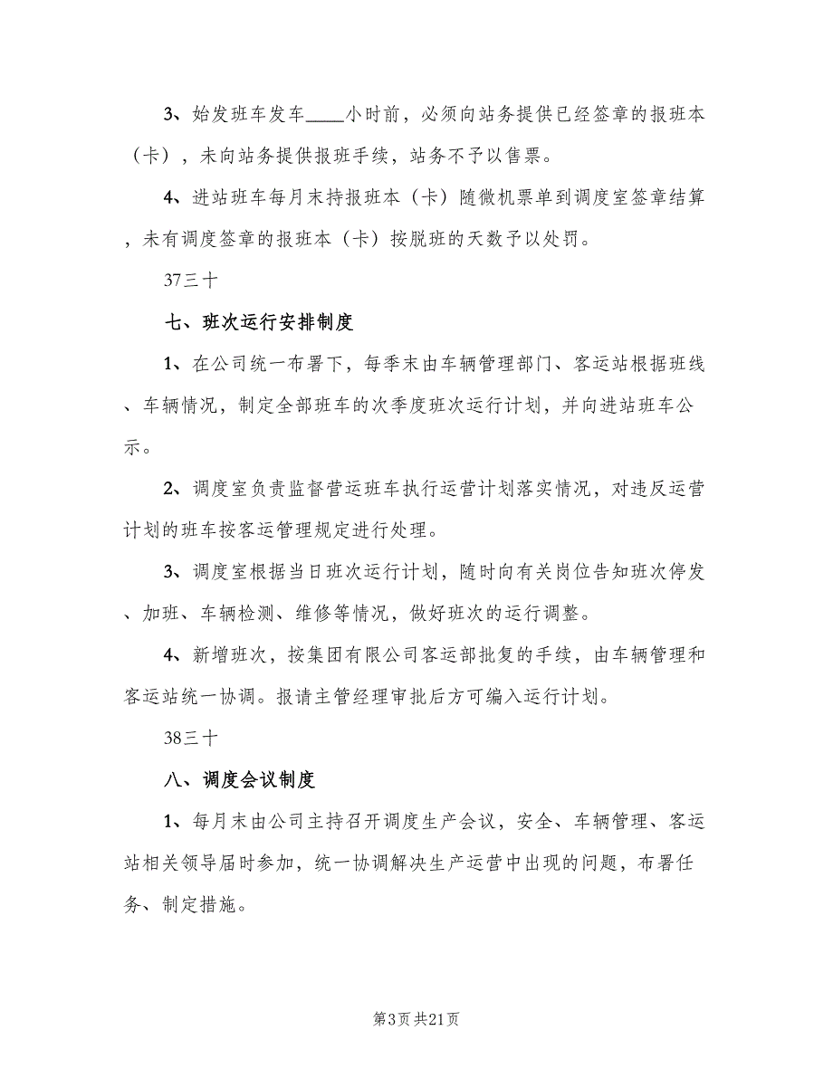 客运公司安全生产三项制度标准范本（七篇）_第3页