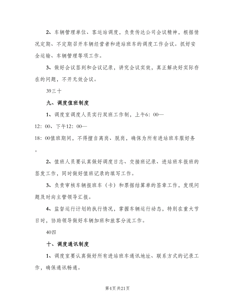 客运公司安全生产三项制度标准范本（七篇）_第4页