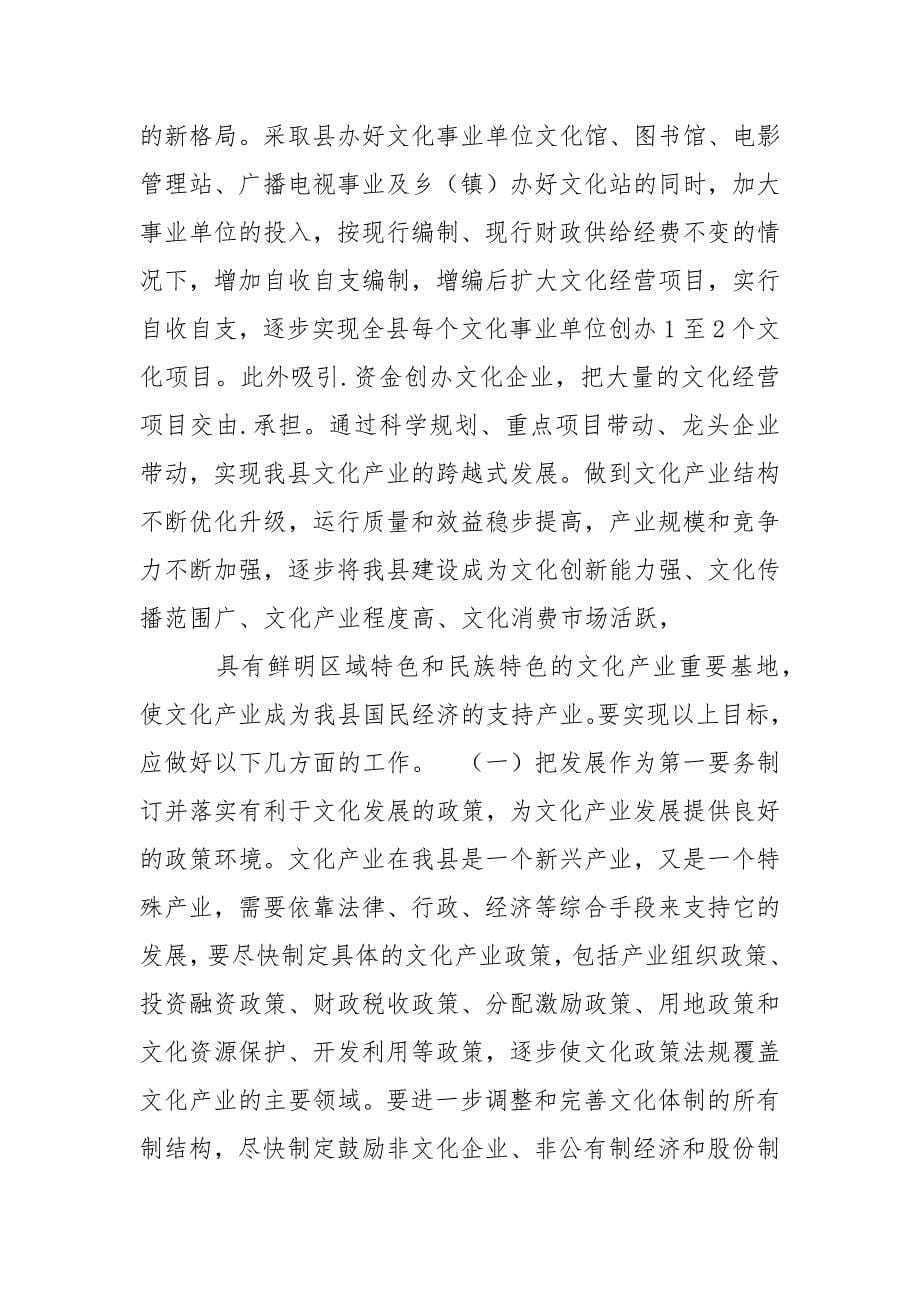 县文化产业市场发展调查报告.docx_第5页